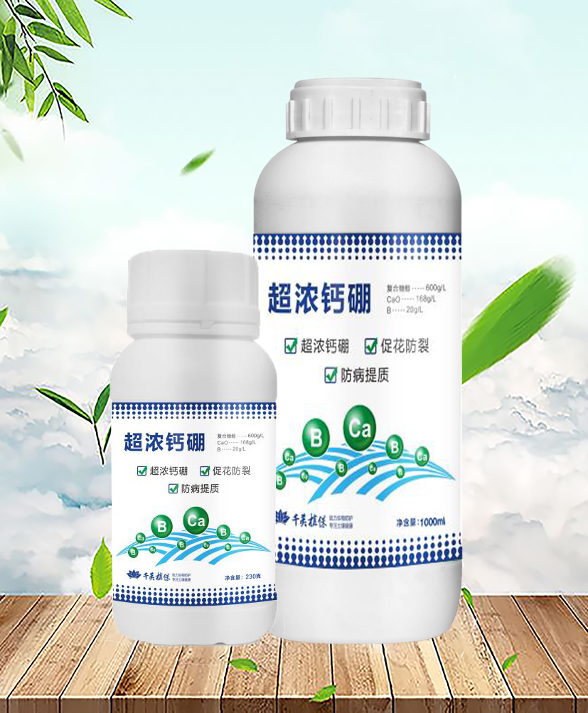 超浓钙硼